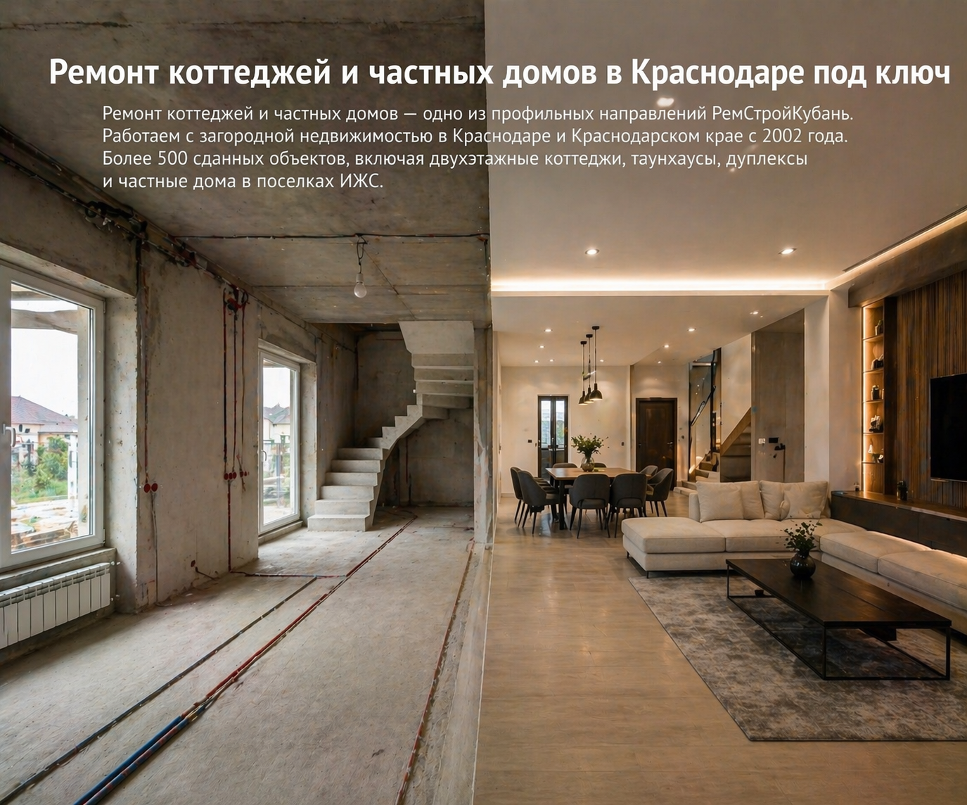 Ремонт домов и коттеджей в Краснодарском крае